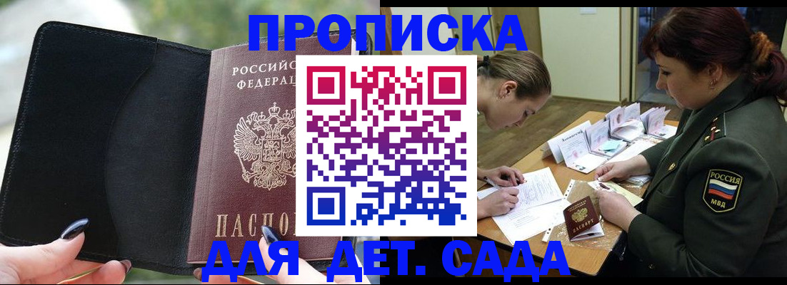 прописка ребенка в Слободской