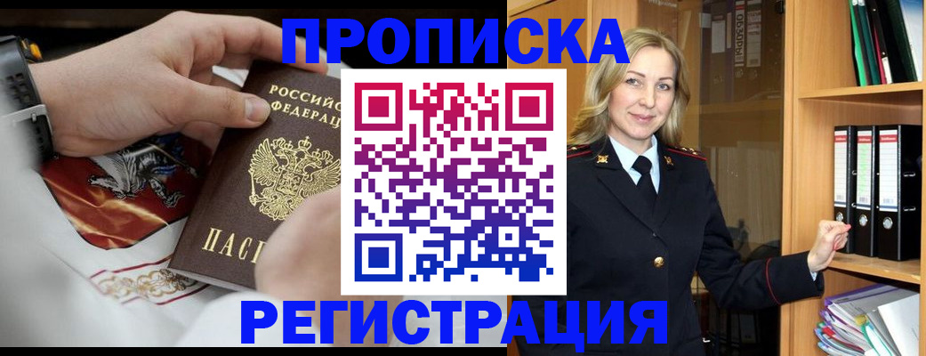 прописка законно в Слободской