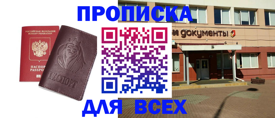 прописка законно в Слободской